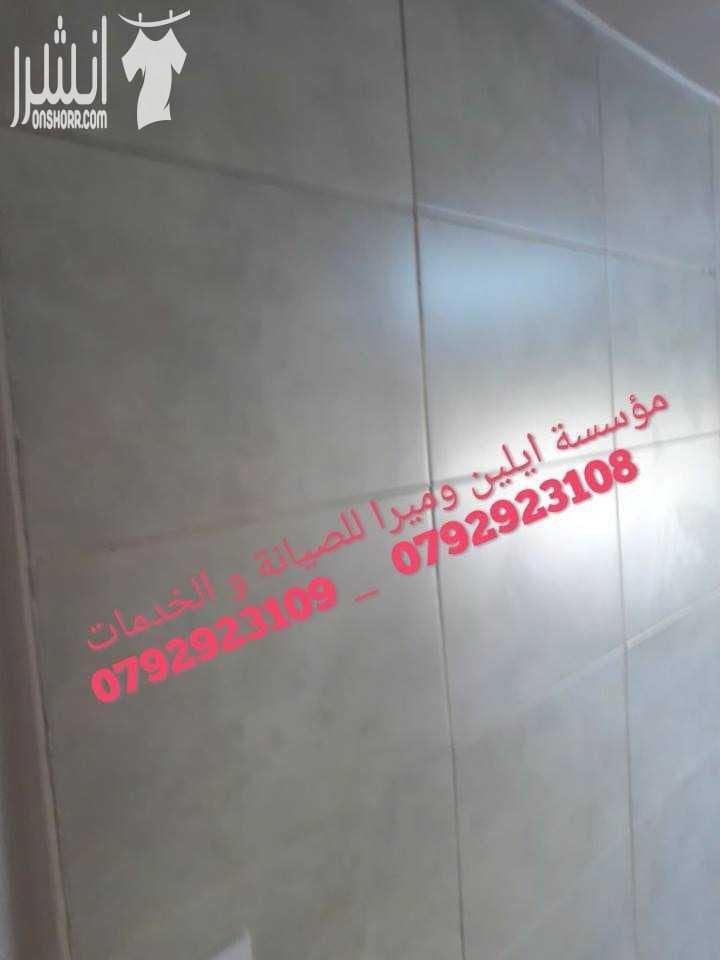 نعمل على تنظيف كافة المباني و جلي كافة انواع البلاط تنظیف شامل من الداخل و الخارج للمباني تنظیف وتعقیم وتلمیع الحمامات والمطابخ تنظیف الواجھات الزجاجیة والحجریة والسكوريت و الالبكوند دراي كلين و غ...