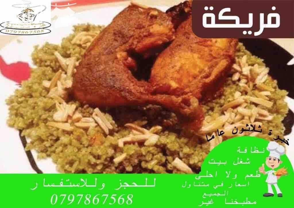 مطبخ عزومتنا للتواصي اشهى الاطباق وجبات فردية وجماعية و حفلات ومنسبات مقبلات بارة وساخنة واطباق رئيسية ١٢ صنف مقبلات باردة ١٠ اصناف مقبلات ساخنة ٢٣ صنف اطباق رئيسية