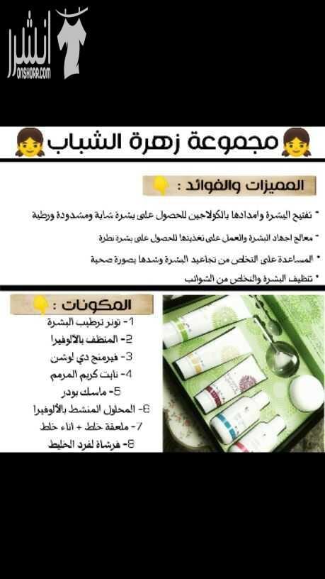 منتجات شركة فورايفر الأمريكية للتخسيس والعناية بالشعر والعناية بالبشرة والكلف والنمش والترهلات والأرداف وشد العضلات والكرش ومعالجة القولون والثعلبة وحبوب الشباب للمزيد من التفاصيل التواصل معي