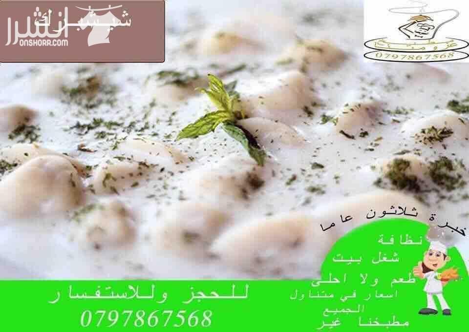 مطبخ عزومتنا للتواصي اشهى الاطباق وجبات فردية وجماعية و حفلات ومنسبات مقبلات بارة وساخنة واطباق رئيسية ١٢ صنف مقبلات باردة ١٠ اصناف مقبلات ساخنة ٢٣ صنف اطباق رئيسية