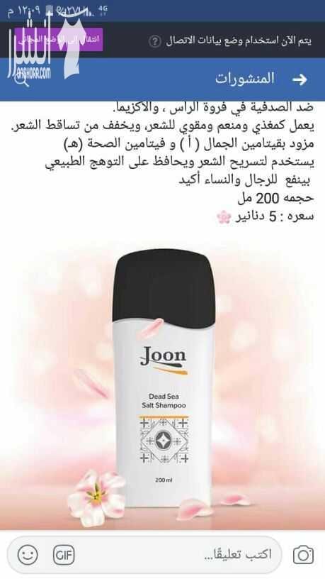 منتجات من شركة جوون أملاح البحر الميت ... منتجات طبيعيه خاليه من اي مواد صناعيه ، مفعولها رائع سواء من كريمات تنحيف او للتشققات او للاكزيما والصدفيه بالاضافه لكريمات العنايه بالبشره نهارا و ليلا وحول...