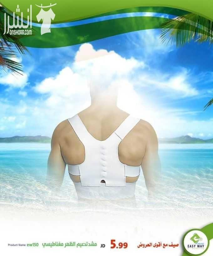 افضل المنتجات دوما نقدمها لزبائننا الكرام ^_^ الأفضل جودة والأقل سعراً ^_^ مجموعة متنوعة من المشدات الحرارية والطبية المميزة لدى ايزي وي (( والمنتج المميز لدى ايزي وي // المشد الثلاثي ما بعد الولاد...