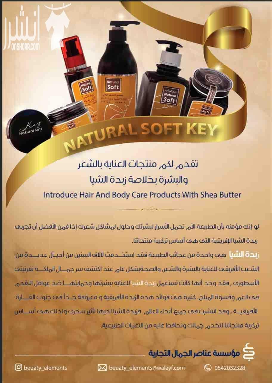 منتجات زبدة الشيا الافريقية للعناية بالشعر والبشرة - حمام زبدة الشيا للشعر - زبدة الشيا مع زيوت طبيعية للجسم - كريم الشيا والكاكاو للبشرة - زيت الشيا مع زيت الارجان - بلسم مغذي للشعر بالزبدة الشيا...