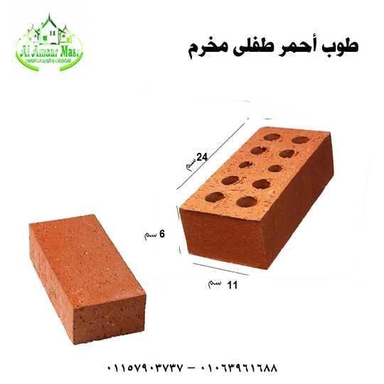 لاجل مستقبل افضل العمار مصر بتقدملك اجود انواع الطوب بمختلف المقاسات بدون هالك باعلي جودة معتمد من جامعتي القاهرة و عين شمس والمعهد القومي للبحوث والقوات المسلحة وكبري شركات الانشاء والتعمير والم...