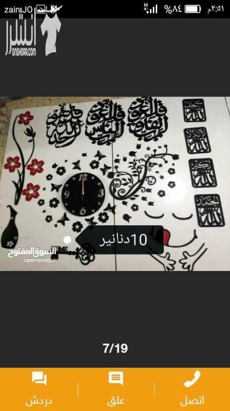 ديكورات خشبية متنوعة باسعار منافسة خدمة التوصيل متوفرة داخل عمان للتواصل يرجى الاتصال على الرقم ٠٧٨١٠٢٠٦٩٤ يوجد واتس اب