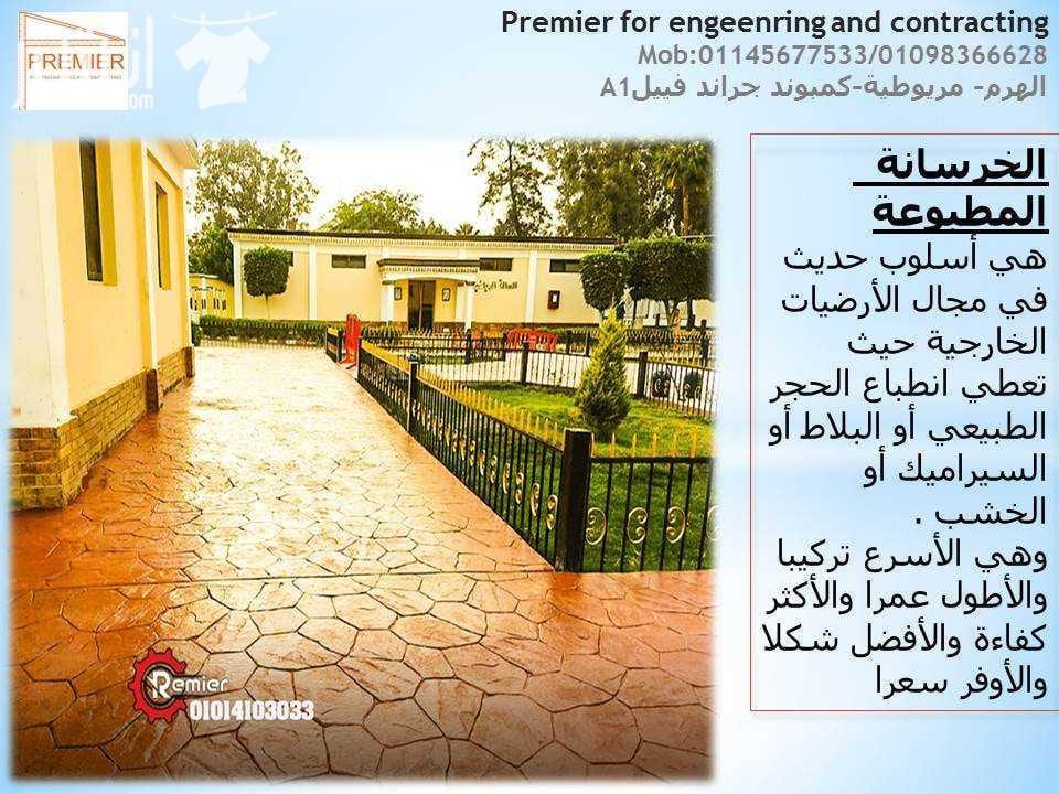شركة بريمير للخرسانة المطبوعة تعتمد شركتنا في اعمالها علي عدد كبير من شباب المهندسين والفنيين علي اعلي مستوي مهني مميز كافي لانجاز اكبر المشروعات في وقت قياسي ودقة متناهية وأسعار تناسب عملائنا الكرام،...