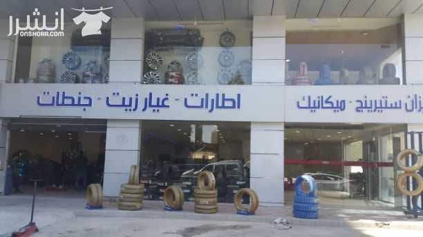 مطلوب فنيين لدى شركة كبري (فني ميزان ستيرنج ذو خبرة وفني مكيانيك هايبرد وكهرباء هايبرد ) العنوان خلدا