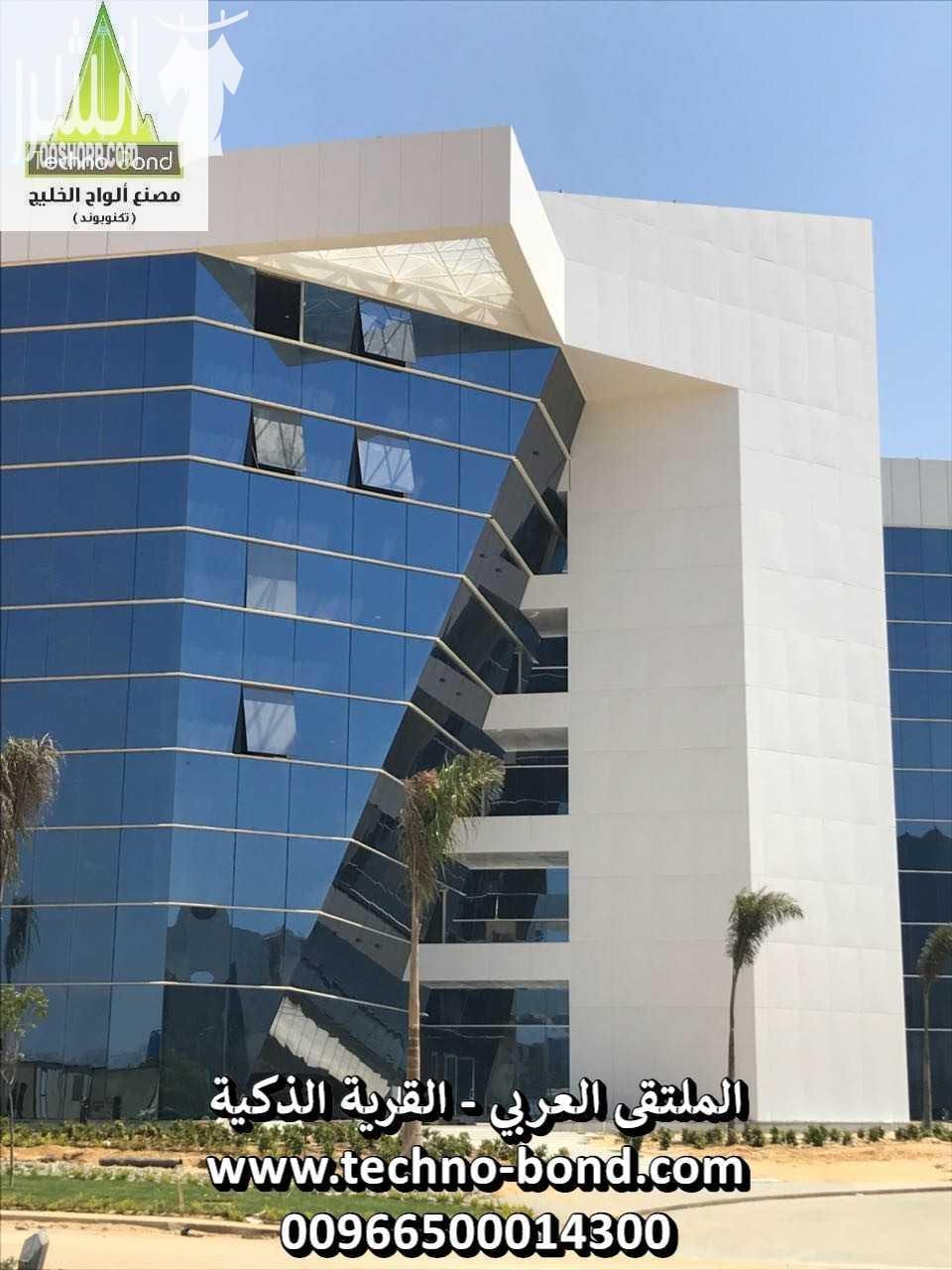 كلادينج تكنوبوند | كلادينج مقاوم للحريق الان و حصريا المنتج الوحيد المقاوم للحريق بالمملكة العربية السعودية مصنع ألواح الخليج كلادينج تكنوبوند، الان وحصريا المنتج الوحيد المطابق للمواصفات البلدية وال...