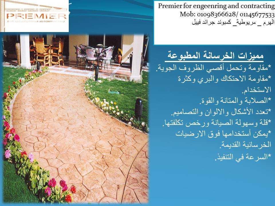 شركة بريمير للخرسانة المطبوعة تعتمد شركتنا في اعمالها علي عدد كبير من شباب المهندسين والفنيين علي اعلي مستوي مهني مميز كافي لانجاز اكبر المشروعات في وقت قياسي ودقة متناهية وأسعار تناسب عملائنا الكرام،...