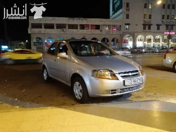 للبيع شفر أفيو موديل 2006 لون سلفر بسعر مغري السياره ماشاء الله تبارك الله بحاله الوكاله جير عادي كندشن بور سنترلوك ايرباج دهان جديد وترخيص جديد لمده سنه كامله فحص أمامي قصعات بالراسيه إثر ضرب فحص خل...