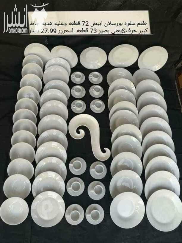 بلزمك أدوات منزلية وبتحبي توصلك للبيت بدون غلبه كل شي جديد ومميز موجود في هالاعلان تشكيلة كبيرة وحلوة كتير للعيد وكل مناسباتك بأسعار مناسبه جدا مع خدمة توصيل لكل مكان