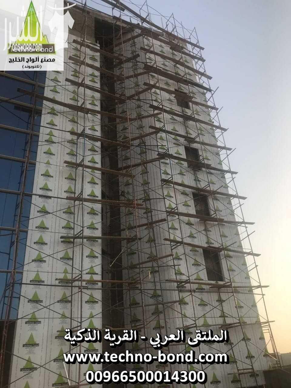 كلادينج تكنوبوند | كلادينج مقاوم للحريق الان و حصريا المنتج الوحيد المقاوم للحريق بالمملكة العربية السعودية مصنع ألواح الخليج كلادينج تكنوبوند، الان وحصريا المنتج الوحيد المطابق للمواصفات البلدية وال...