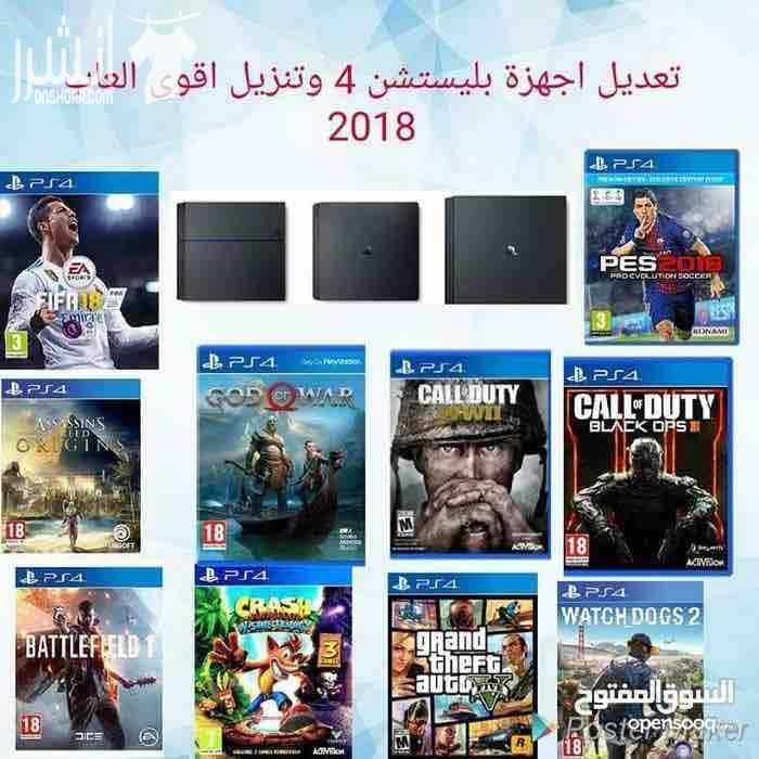 تعديل اجهزه بلايستيشن 4 على الاصدار 5.07 فما دوون وتحميل العاب فل سواء هارديسك 500 جيجا او 1000 جيجا فقط 25 دينار السعر شامل الالعاب والتعديل كامل يعني مش كل لعبه بتدفع عليها اختار اي لعبه بتنزلك ارخص...