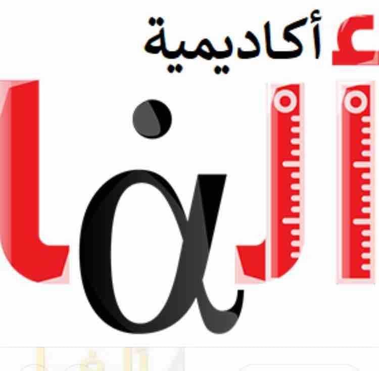 تعلن اكاديمية ألفا عن دورات تناسب جميع الاعمار برسوم تسجيل فقط ١٠ دنانير ... للاستفسار الاتصال على 0779878720