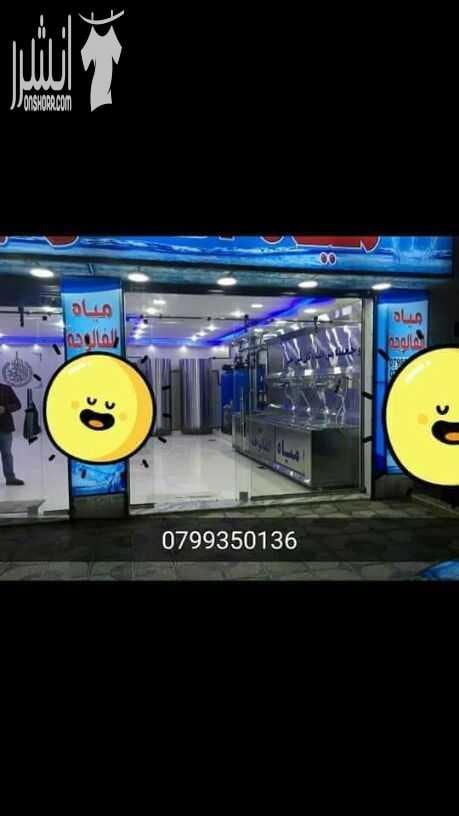 ????????????????????????اقوى عروض الصيف لدى شركة الممتاز لانظمة تحلية وتنقية المياه(قمنا بتركيب اضخم واحدث محطات تنقية وتحلية المياه في الاردن) تركيب فلاتر منزلييه بافضل الاسعار واجود النوعيات ??????...