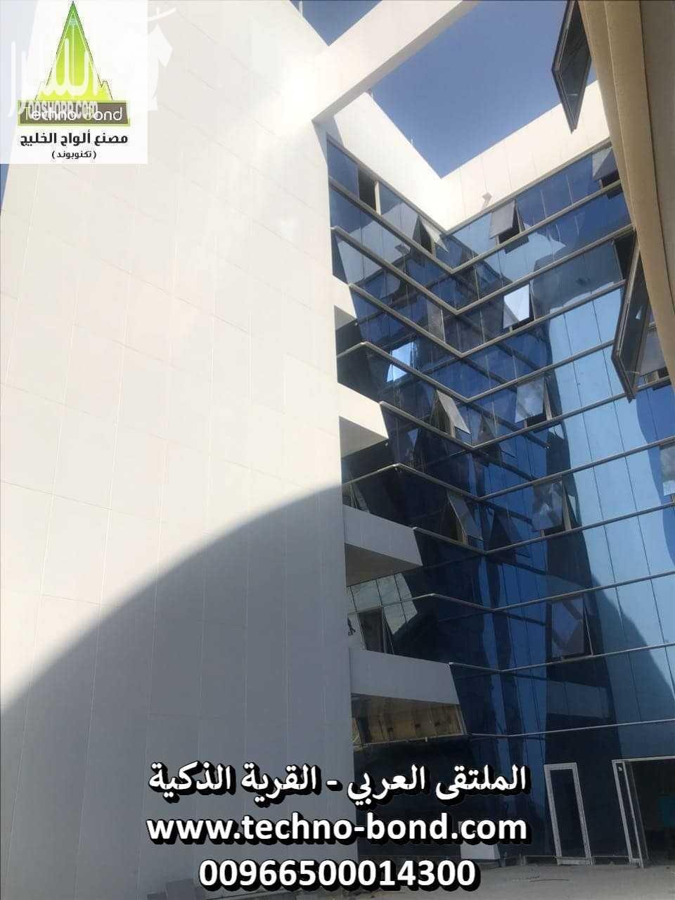 كلادينج تكنوبوند | كلادينج مقاوم للحريق الان و حصريا المنتج الوحيد المقاوم للحريق بالمملكة العربية السعودية مصنع ألواح الخليج كلادينج تكنوبوند، الان وحصريا المنتج الوحيد المطابق للمواصفات البلدية وال...