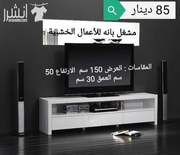 طاولات خشبيه من خشب السويد و خشب الاتيه 18 مل متر وخشب MDF 18 mm الاسعار موجوده على كل صوره متوفر خدمة التوصيل