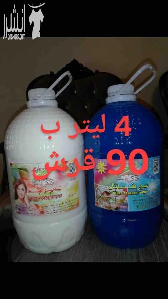 ????أون لاين التوصيل داخل عمان و جرش وعجلون فقط???? ???? منظفات 4 ليتر نوعية نظيفة و مركزة و ثقيلة و بترغي 4 ليتر ب 90 قرش و للكميات الكبيرة من 50 قلن و أكثر بسعر الجملة 85 قرش ???? عرض خاص للسيدا...