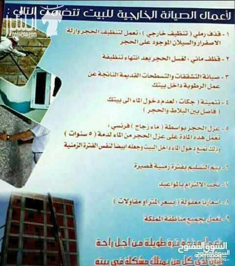 تكحيل وتشميع وعزل جميع أنواع الحجر الجديد وصيانه جميع انواع الحجر القديم في الماء الزجاج الفرنسي الاصلي بسعر مناسب للجميع وبايدي خبراء سرعه في الانجاز ودقه في العمل والمواعيد للجادين الرجاء الإتصال عل...