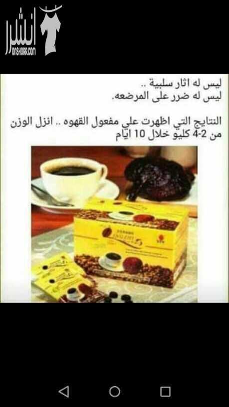 بس تشوف الكررش ، الارداف ، الضهررررر ، بدك تنحف و مششش قادر ..
عندي قهوه طعمها كتييير حلو وبتنقص الوزن ومرخصه من وزارة الصحه الاماراتيه .. مضموونه 100%
