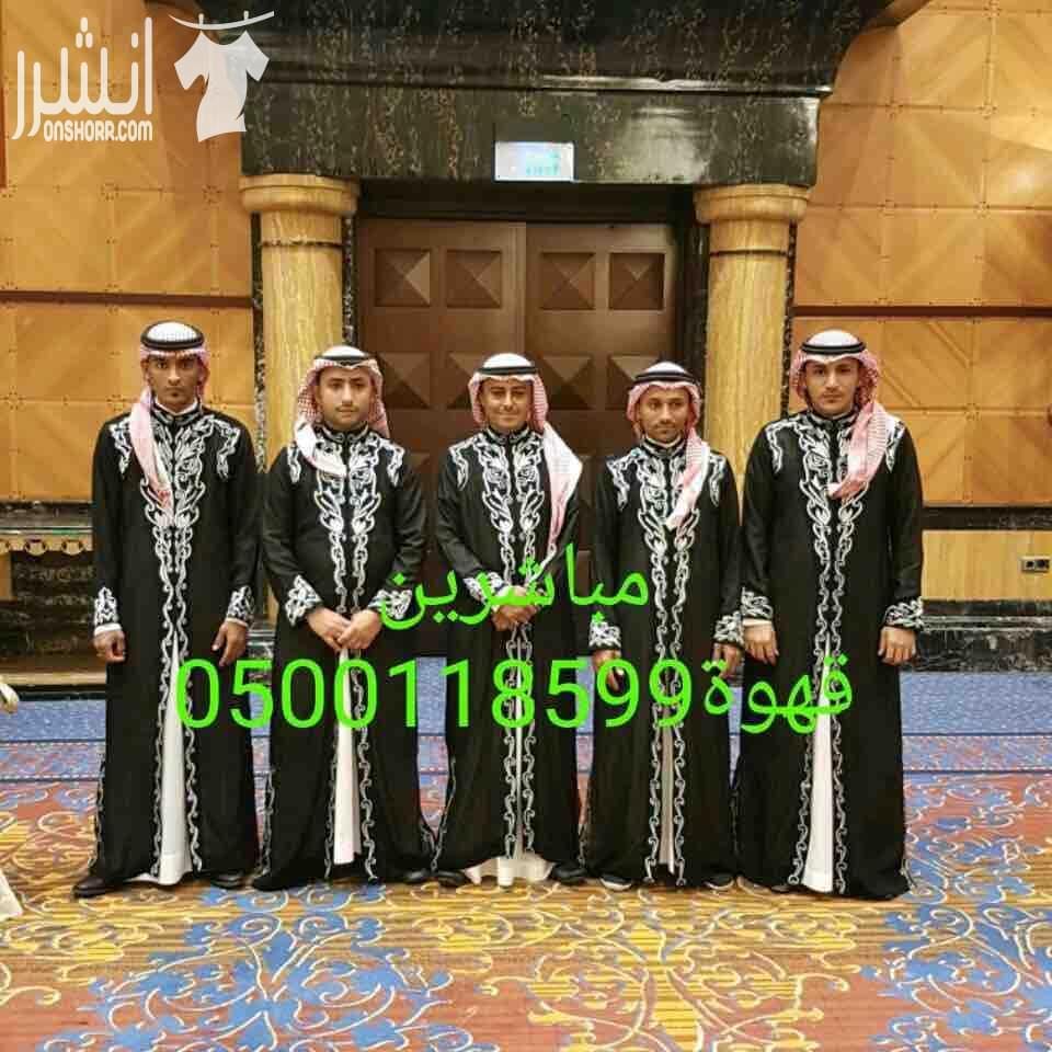مباشرين ومباشرات حفلات أفضل فريق من السيدات والرجال مدربين على أعلى مستوى. يتم القيام بعمل تدريب كل فترة حتى يتم التعرف على الأساليب الجديدة واتيكيت التعامل مع الضيوف. يوجد لدينا أطقم وصواني قيمة لت...