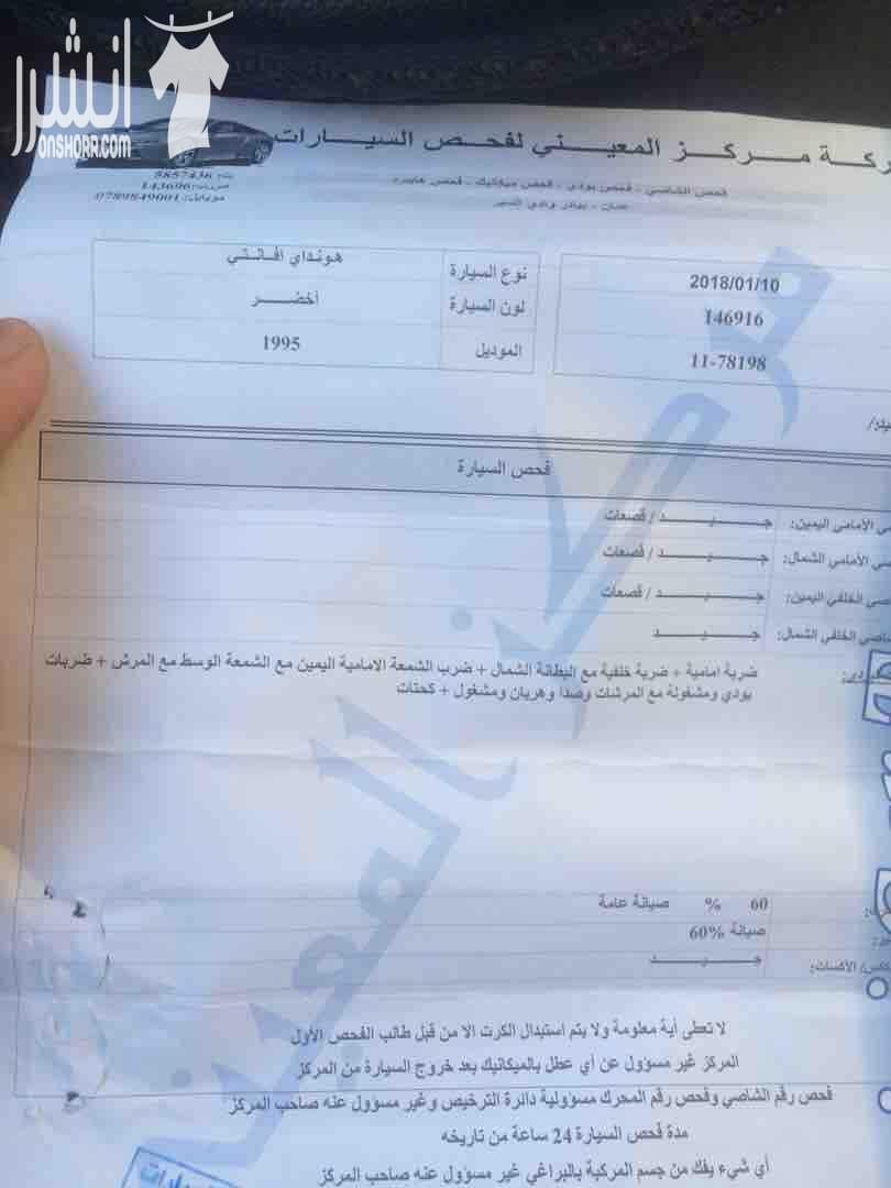 هيونداي افانتي ٩٥ للبيع ،جير اتوماتيك ،لون اخضر غامق ، فرش جلد بحالة جيدة ، ترخيص جديد ،فحص٤ جيد كما هو مرفق بالصور