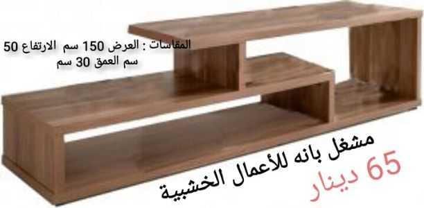 طاولات خشبيه من خشب السويد و خشب الاتيه 18 مل متر وخشب MDF 18 mm الاسعار موجوده على كل صوره متوفر خدمة التوصيل