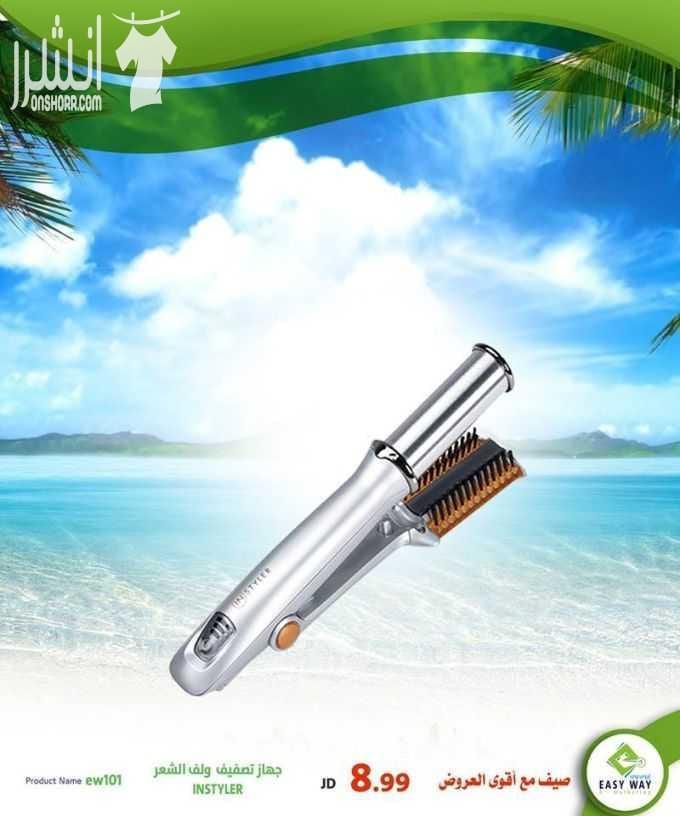 مجموعة متنوعة من اداوت واجهزة تصفيف الشعر (( حافظي على جمال شعرك )) جودة عالية واسعار مميزة ومجموعة من السيشوارات المتعددة ذات كفالة لمدة سنة كاملة ------------------------------------ نتميز لأجلك...
