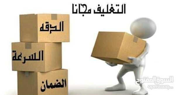 مؤسسه الاوائل// لكافه خدمات نقل الاثاث داخل وخارج عمان ت0796613768 ???? مؤسسه خبرتها تجعلها تكسب ثقة الآخرين في مجال نقل الاثاث ••ليس بطول عمر الشركه ولكن بحسن الاداء والدقه في العمل والانجاز السريع...