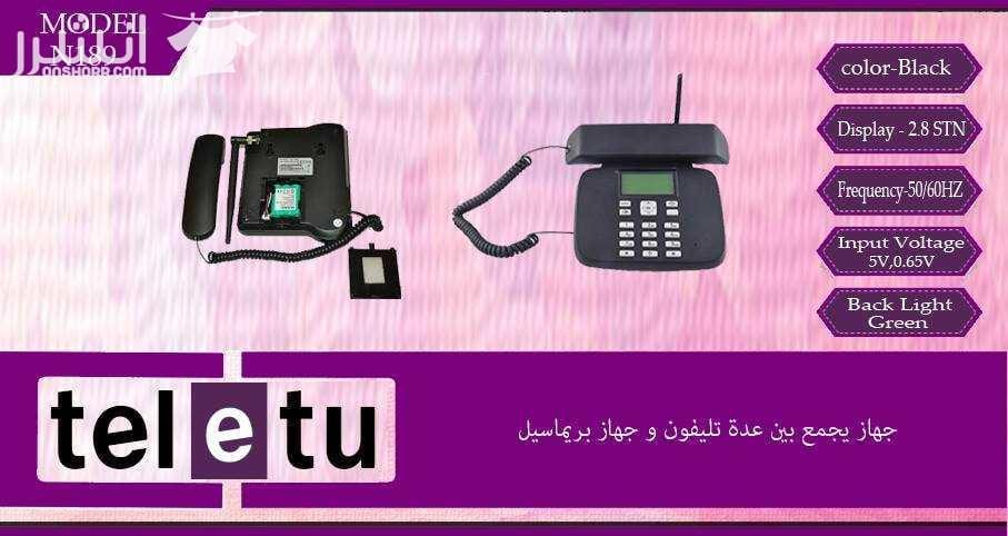 اجهزة البريماسيل جديد ومستعمل سهل اللاستخدام والتثبيت يعمل على جميع شبكات الموبيل به بطاريه تعمل فى حاله انقطاع التيار الكهربائى به خاصيه اظهار رقم الطالب ويوجد اجهزة بريماسيل لارسال واستقبال الفاكسات...