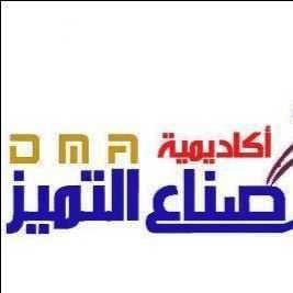 بشرى سارة ☺ للناجحين وغير الناجحين في "التوجيهي" ولكافة فئات المجتمع تعلن (أكاديمية التميز) عن استمرار التسجيل في الدبلومات التدريبية التالية : دبلوم هندسة هايبرد سيارات دبلوم التمريض(رعاي...