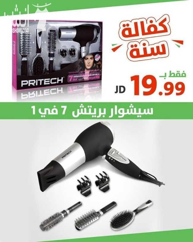 مجموعة متنوعة من اداوت واجهزة تصفيف الشعر (( حافظي على جمال شعرك )) جودة عالية واسعار مميزة ومجموعة من السيشوارات المتعددة ذات كفالة لمدة سنة كاملة ------------------------------------ نتميز لأجلك...