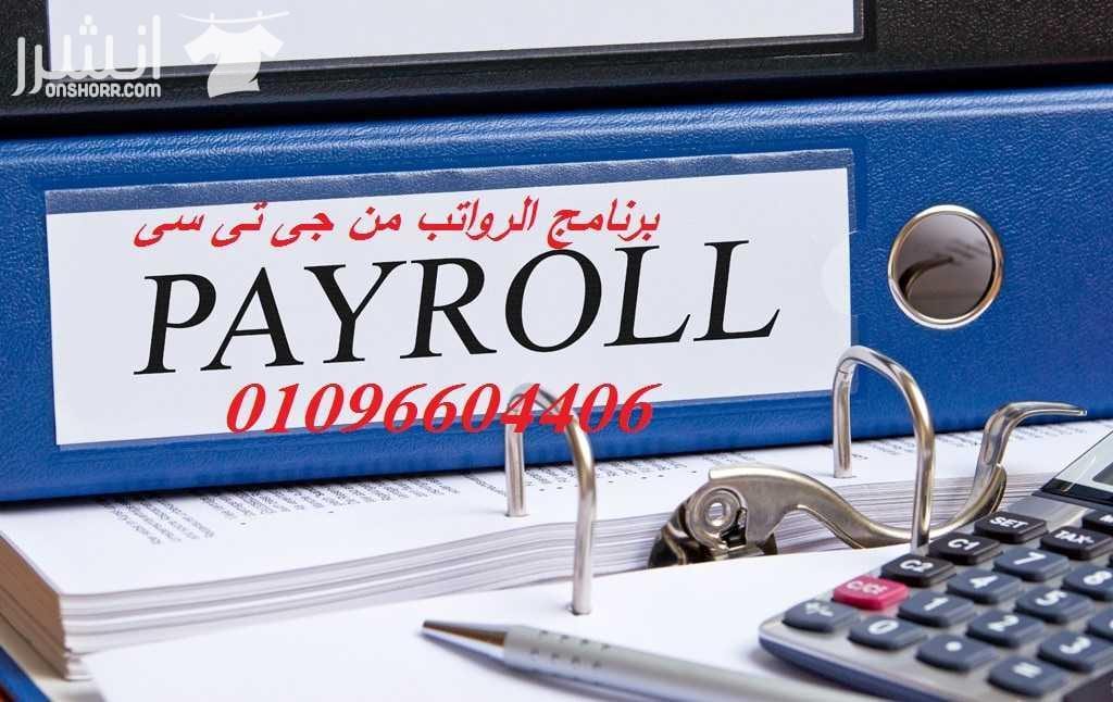 برنامج حضور وانصراف وحساب الرواتب خصم 50% لفتره محدوده البرنامج يمكن ربطه باجهزه البصمه zkteco- suprema- realand ويمكن ربطه بموديلات اخرى طبقا لاحتياج العميل البرنامج يقوم باداره الحضور والانصراف وحس...