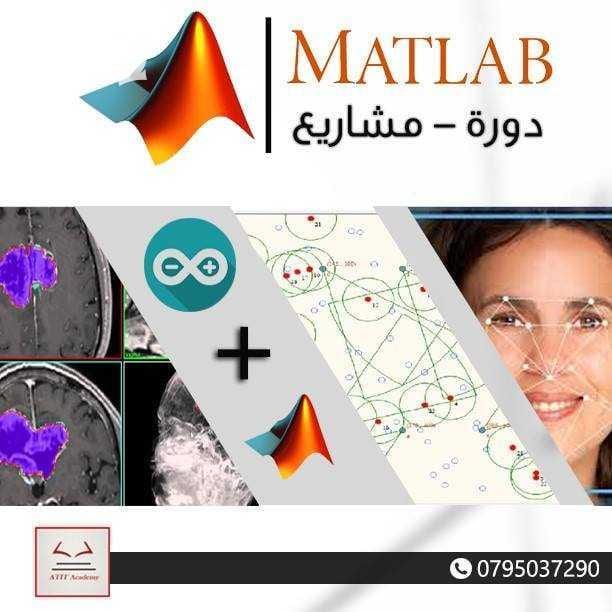 الماتلاب للباحث العلمي ماتلاب من البداية حتى الاحتراف للباحثين وطلبة الدراسات العليا مع امكانية اعطاء المحاضرات اونلاين عبر سكايب وتييم فيور كانك موجود!! الدورة ذات فائدة عملية كبيرة لإتمام بعض مو...