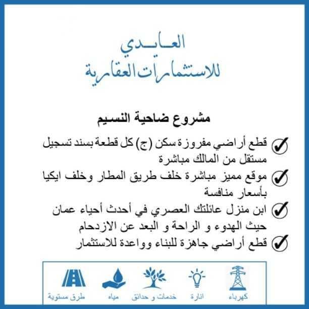 قطع اراضي مفروزة للبيع من المالك مباشرة بسند تسجيل مستقل وباسعار منافسة اللبن خلف ايكيا وبجانب اسكان الصيادلة للاستفسار 0788070715