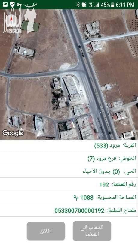 قطعة أرض بالقرب من البوابة الشمالية لجامعة مؤتة
المساحة: 1088 m
للتواصل عن طريق الواتس: 00971507617501
للتواصل عالموبايل: 00962798724806