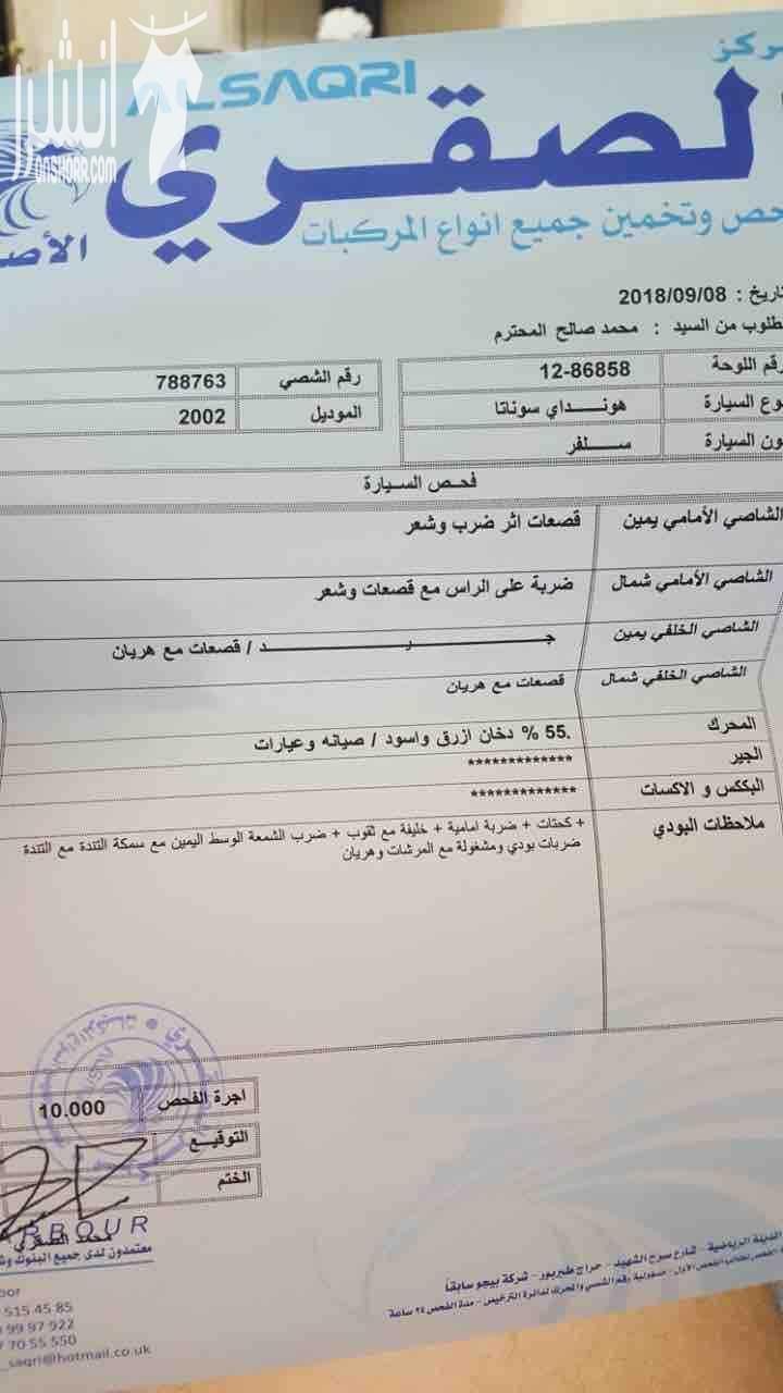 هونداي سوناتا 2002 محرك 2000 cc سلفر مميز تنده سوداء نازله على الرخصه جير تب ترونك جلد بالكامل مكيف حامي بارد شغال 100% مسجل كينود شاشه تتش الأصلي سماعات بيونير الأصلي جنط 17 البينا الله يبارك لصاحب...