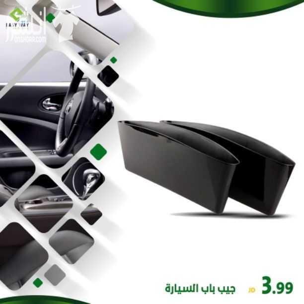 جيب باب السيارة جيب لحفظ الاغراض الشخصية بسهولةوعدم ضياع اغراضك في السيارة حاملة الاكواب للسيارة سهل التركيب حيث انه يوضع بجانب المقعد – يوجد به حامل اكواب يتسع لكوبين – يمكنك تثبيت اسلاك الشاحن ع...