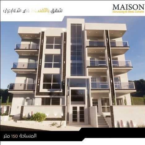 شقق بالاقساط في شفا بدران من المالك مباشرة بدون فوائد او بنوك لمدة 40 شهر تشطيب فندقي عالي الجودة ديكورات بالاسقف و الجدران لكل الشقة بتصميم معماري من شركة ميزون شركة ميزون للاسكانات 0792806129 079280...