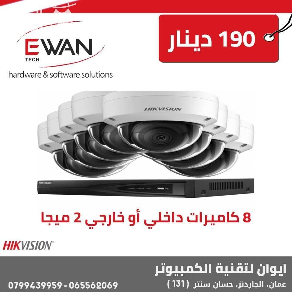 لحق حالك مع مهرجان الأسعار وأفضل عروض الــ 2018 أقوى العروض على أنظمة كاميرات المراقبة وأنظمة الحماية من السرقة و الإكسسوار ----------------------------------------- ???? العرض رقم 1: ----------------...