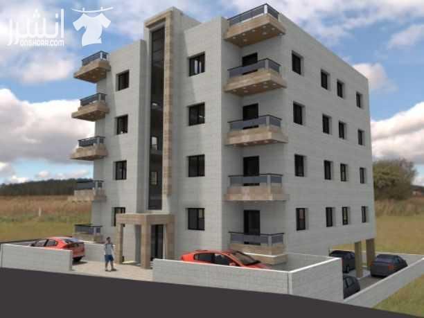تعلن شركه القلزم للإسكان عن توفر شقق سكنيه بعروض وأسعار منافسه للبيع في إربد -غرب دوار المنطقه الصناعيه. الشقق معفاه .
مساحة الشقه ١١٥ م ( تضاهي ١٣٠ م ) ، وجود باركينغ خاص بالعمارة، خزانات مياه ، مص...