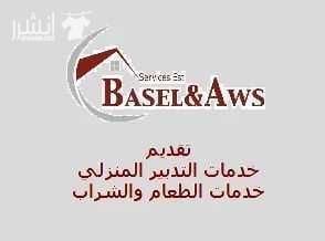 اسعار خاصه لتنظيف وجلي وتلميع ارضيات الرخام والسيراميك وتنظيف واجهات الزجاج
باسل واوس للخدمات
٠٧٩١٨١٥٩١١–0780087995
رابط صفحتنا على الفايسبوك
https://www.facebook.com/basel.aws.services/