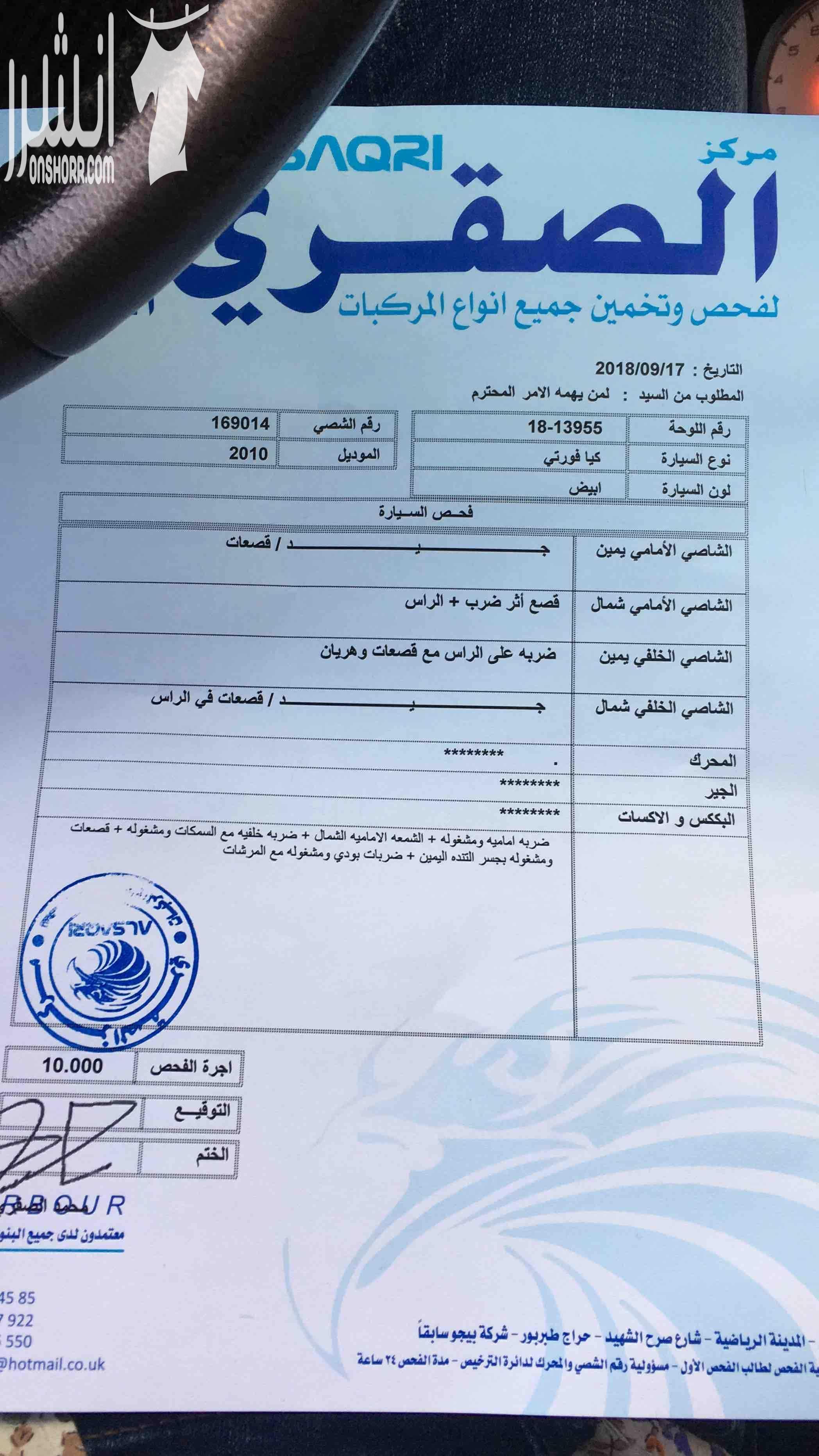كيا فورتي 2010 ماتور 2000cc قير عادي ماتور رياضي مرخصة ل 2019/05/27وفحص السيارة قصعات ودقات ماتور وكالة وقوي واقتصادي وجير وبككس جيد فتحة وشاشة السيارة للبيع بدفعة 2000 دينار وقسطها 310كل شهر للعلم ال...