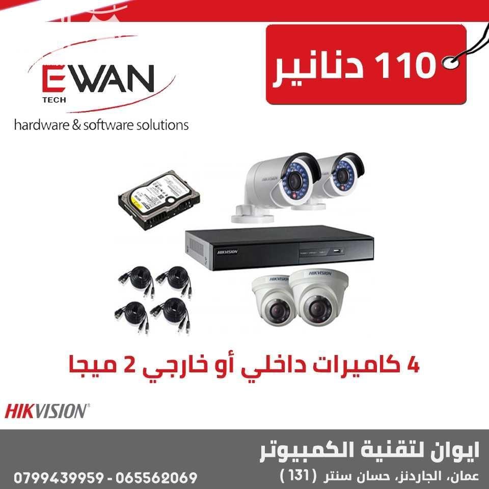 لحق حالك مع مهرجان الأسعار وأفضل عروض الــ 2018 أقوى العروض على أنظمة كاميرات المراقبة وأنظمة الحماية من السرقة و الإكسسوار ----------------------------------------- ???? العرض رقم 1: ----------------...