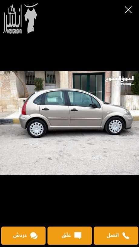 ستروين c3 موديل ٢٠٠٦ فحص ٤ جيد مكيف شغال ممتاز زجاج امامي كهرباء زجاج خلفي يدوي جير اتوماتيك السعر ٤٥٠٠ دينار للتواصل على الرقم0791001549