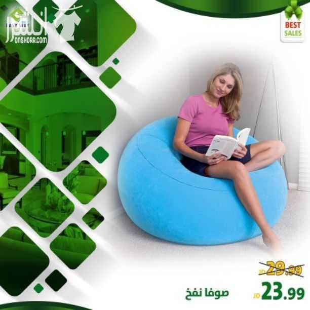 ايزي وي تقدم مجموعة متنوعة من المنتجات لزبائنها الكرام . . (( دوما نتميز لأجلكم )) - مجموعة من صوفات النفخ الرائعة للرحلات والحدائق سهلة التنقل اينما تشاء تابعونا لمعرفة كل ما هو جديد لدينا #[16...