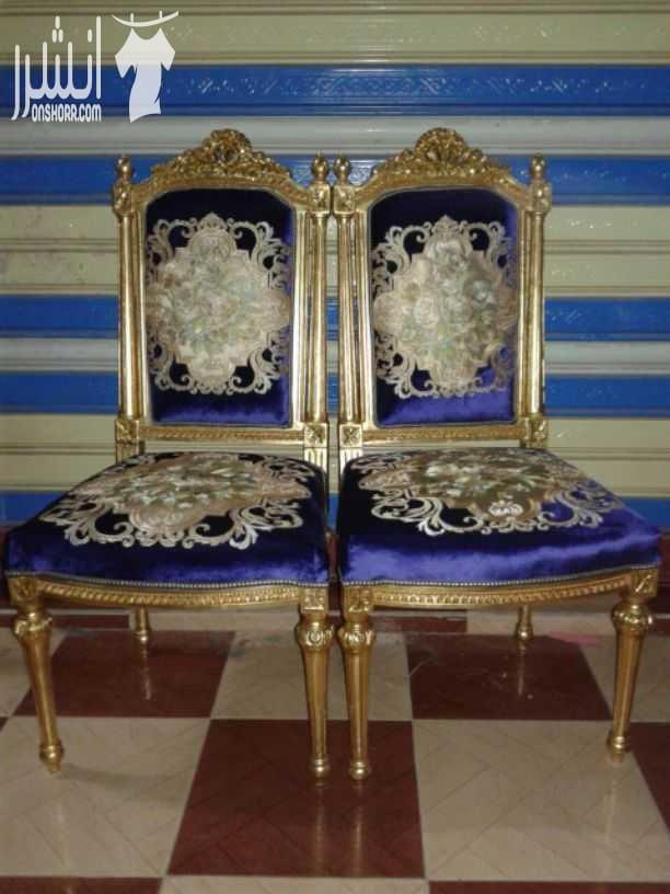 طقم خشب جديد صناعة مصر دمياط مذهب ورق عدد اثنان طقم ١٤ مقعد مفرد عدد اثنان ومزوج عدد اثان وثلاثي عدد اثنين مع طولات ارخام عدد اثنين ومع طاولة سفرة ٦ كراسي مع اثنان كريس رئيسي الى طاولة الطعام مع كنص...