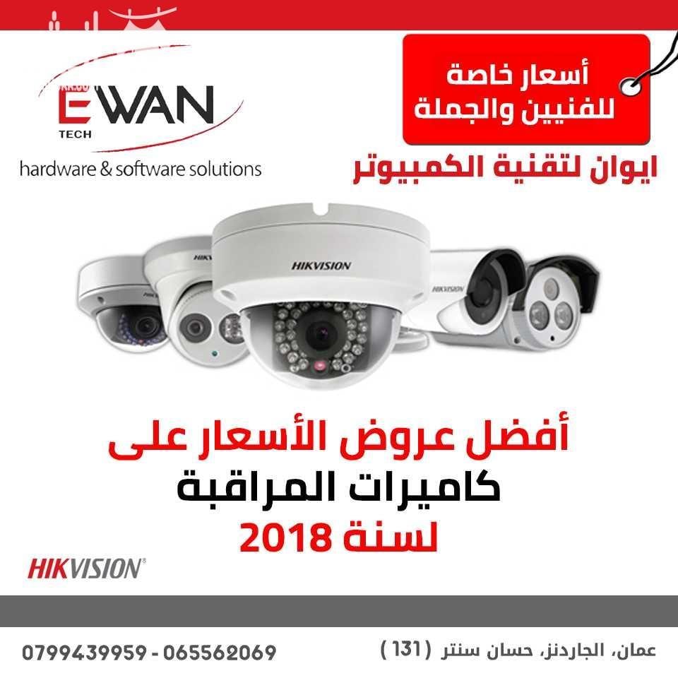 لحق حالك مع مهرجان الأسعار وأفضل عروض الــ 2018 أقوى العروض على أنظمة كاميرات المراقبة وأنظمة الحماية من السرقة و الإكسسوار ----------------------------------------- ???? العرض رقم 1: ----------------...