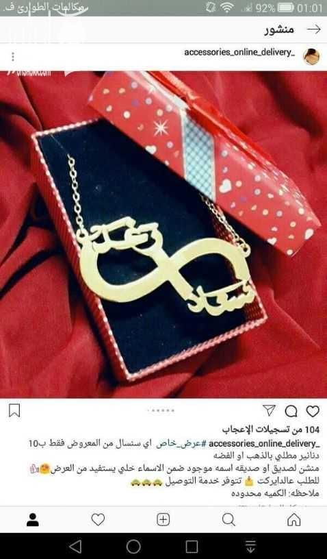 حرقنا الاسعار اطلبوها الان ابتدأ من 13دينار
نقوم بتفصيل الاسماء باي تصميم تختار????
مطليه بالفضه عيار 925 او مطلي بالذهب عيار 24
وبكفاله سنه للون
تتوفر خدمه توصيل ل جميع أنحاء عمان وللمحافظات