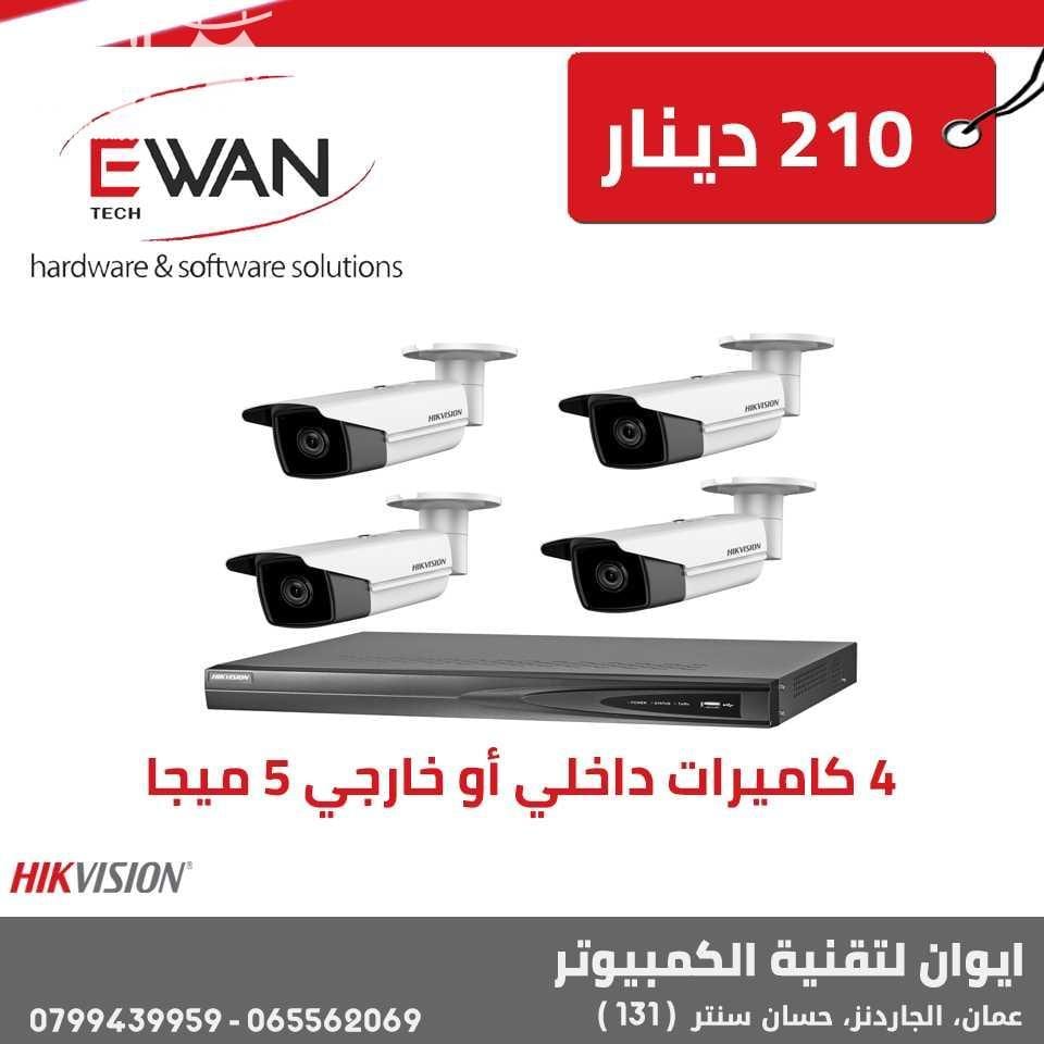لحق حالك مع مهرجان الأسعار وأفضل عروض الــ 2018 أقوى العروض على أنظمة كاميرات المراقبة وأنظمة الحماية من السرقة و الإكسسوار ----------------------------------------- ???? العرض رقم 1: ----------------...